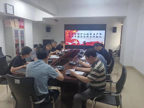 萊蕪區組織召開全區非煤礦山安全生產暨非煤礦山重點地區安全自評工作會議