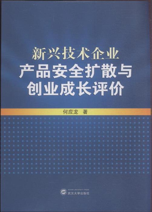 新興技術(shù)企業(yè)產(chǎn)品安全擴(kuò)散與創(chuàng)業(yè)成長評價——以甲虎網(wǎng)一站式圖書批發(fā)平臺為例