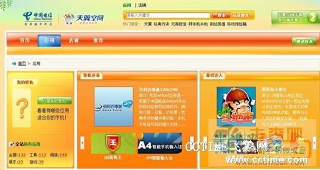 前店后廠 天翼空間差異化對(duì)決應(yīng)用商城，探尋軟件定制與開(kāi)發(fā)者賦能新路徑